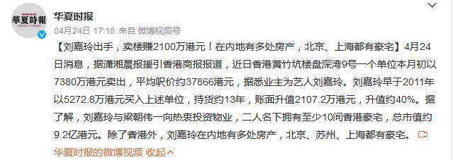 刘嘉玲卖楼大赚2100万港元 账面升值约40%