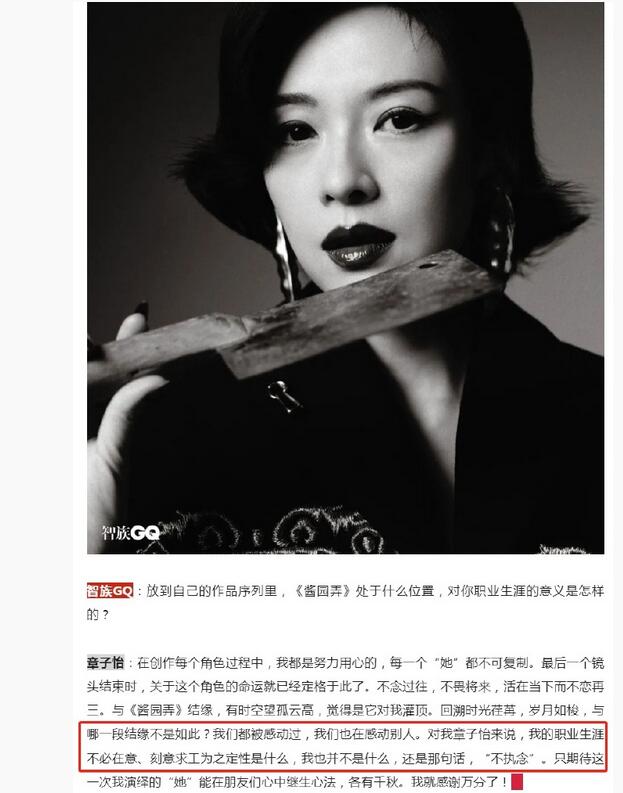 章子怡为新片提着菜刀拍杂志封面 《酱园弄》讲什么？
