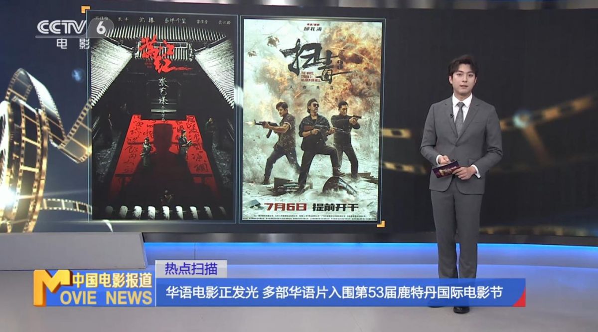 《满江红》《扫毒3》等华语片入围鹿特丹电影节